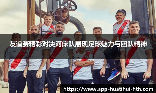 华体会体育APP下载